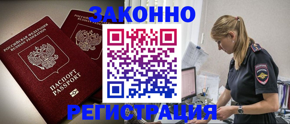 прописка для школы в Белореченске