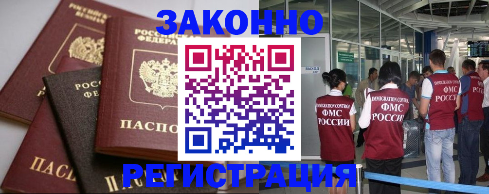 купить прописку в Белореченске