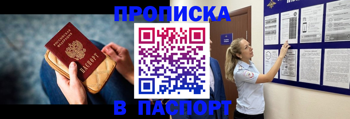 прописка гарантия в Белореченске