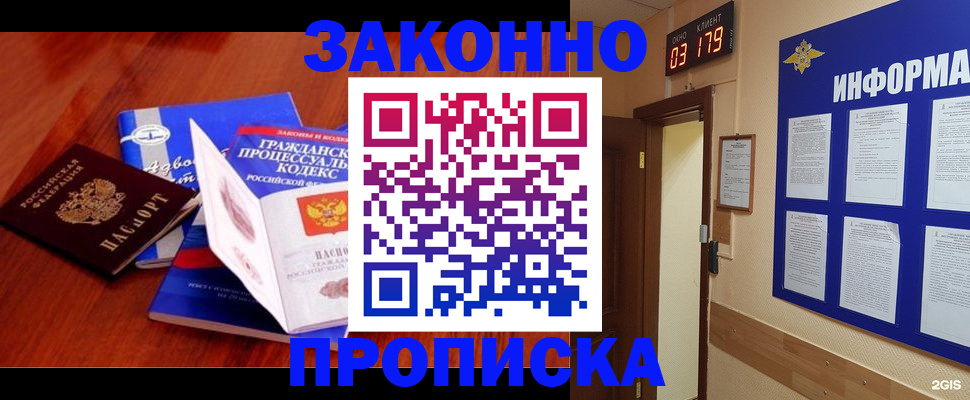 прописка законно в Белореченске