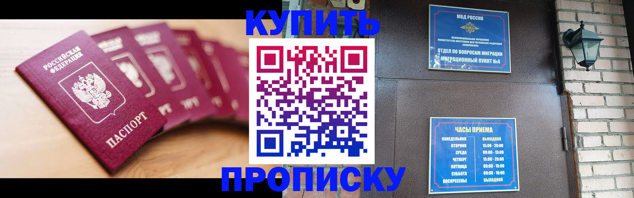 прописка для работы в Белореченске