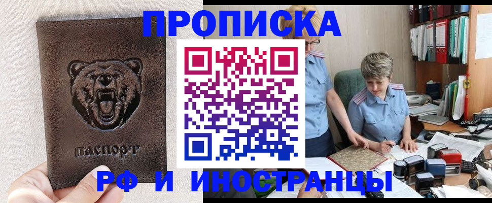 временная регистрация недорого в Белореченске
