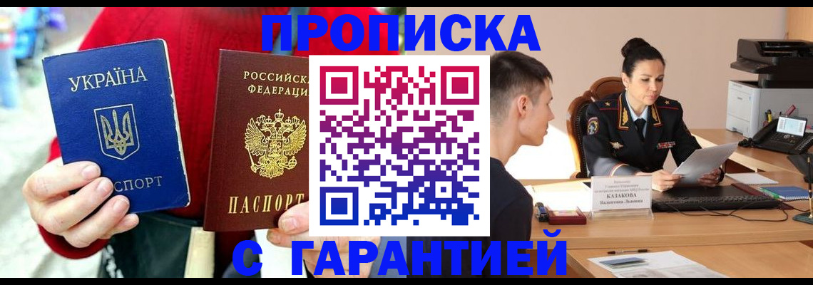 прописка ребенка в Белореченске